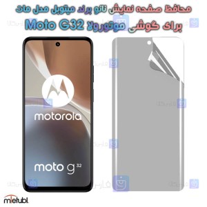 محافظ صفحه نانو مات Motorola Moto G32 برند میتوبل