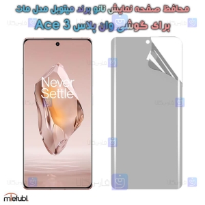 محافظ صفحه نانو مات OnePlus Ace 3 برند میتوبل