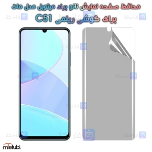 محافظ صفحه نانو مات Realme C51 برند میتوبل