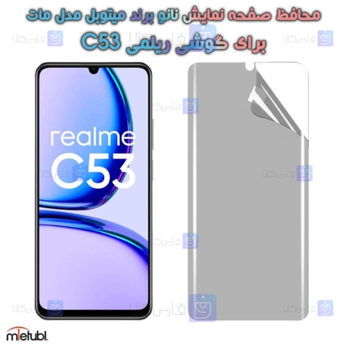 محافظ صفحه نانو مات Realme C53 برند میتوبل