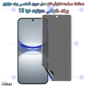 محافظ صفحه نانو حریم شخصی Huawei Nova 12 برند میتوبل