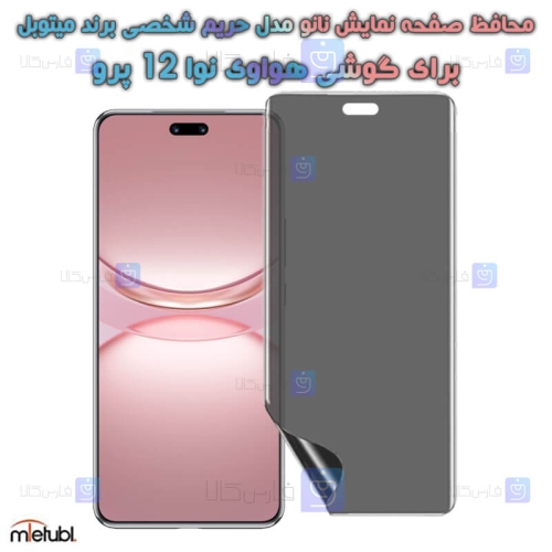 محافظ صفحه نانو حریم شخصی Huawei Nova 12 Pro برند میتوبل
