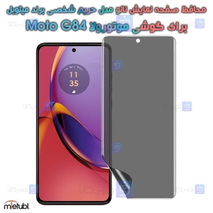 محافظ صفحه نانو حریم شخصی Motorola Moto G84 برند میتوبل