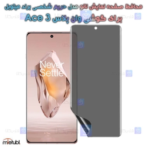 محافظ صفحه نانو حریم شخصی OnePlus Ace 3 برند میتوبل