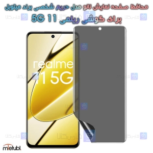 محافظ صفحه نانو حریم شخصی Realme 11 5G برند میتوبل