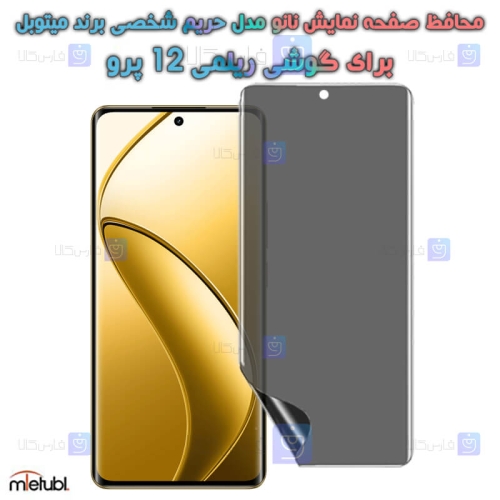 محافظ صفحه نانو حریم شخصی Realme 12 Pro برند میتوبل