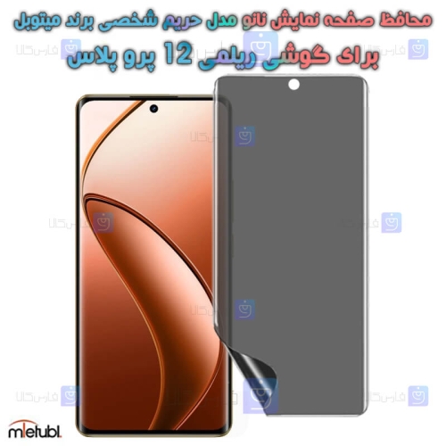 محافظ صفحه نانو حریم شخصی Realme 12 Pro Plus برند میتوبل