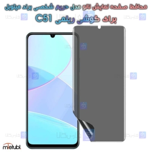 محافظ صفحه نانو حریم شخصی Realme C51 برند میتوبل