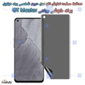 محافظ صفحه نانو حریم شخصی Realme GT Master برند میتوبل