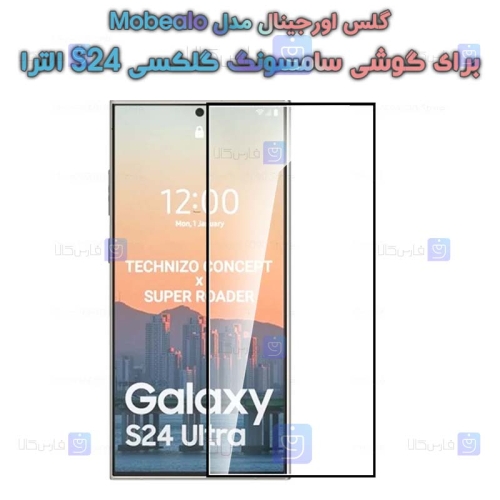 گلس اورجینال سامسونگ گلکسی S24 الترا مدل Mobealo
