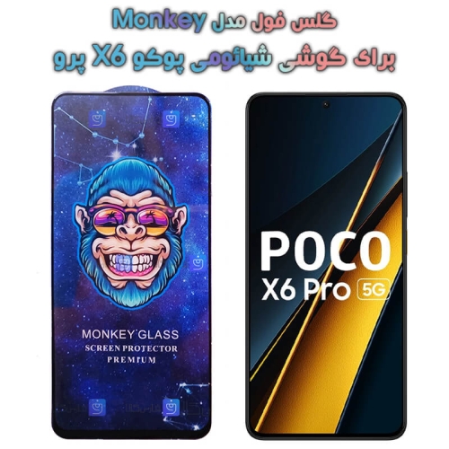 گلس گوشی Xiaomi Poco X6 Pro مدل Monkey Premium