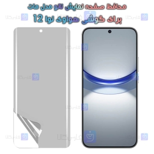 محافظ صفحه نانو Huawei Nova 12 مدل مات
