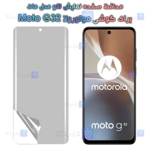 محافظ صفحه نانو Motorola Moto G32 مدل مات