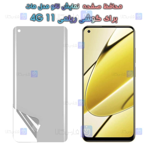 محافظ صفحه نانو Realme 11 4G مدل مات