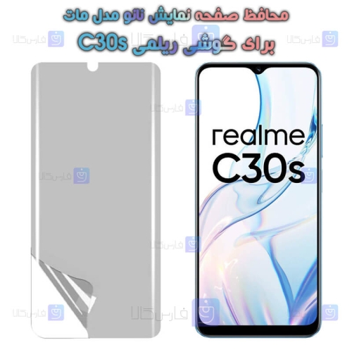 محافظ صفحه نانو Realme C30s مدل مات