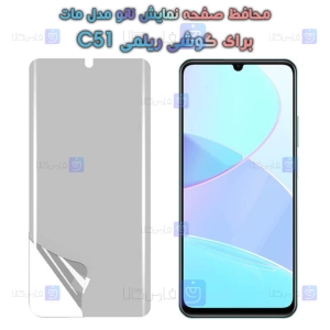 محافظ صفحه نانو Realme C51 مدل مات