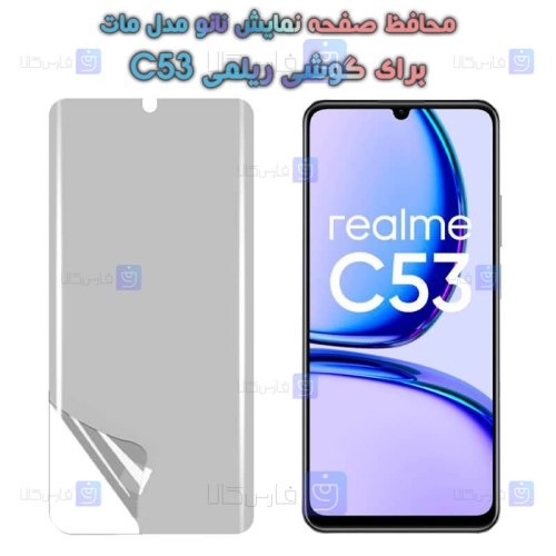محافظ صفحه نانو Realme C53 مدل مات