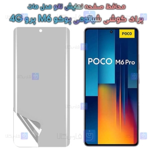 محافظ صفحه نانو Xiaomi Poco M6 Pro 4G مدل مات