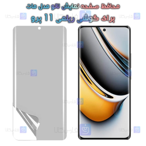 محافظ صفحه نانو Realme 11 Pro مدل مات