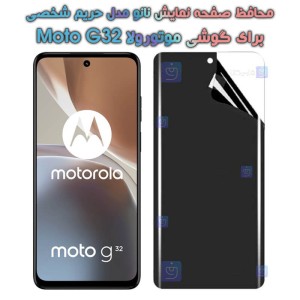 محافظ صفحه نانو گوشی Motorola Moto G32 مدل حریم شخصی