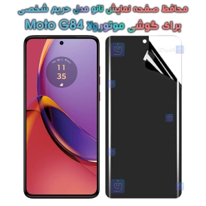 محافظ صفحه نانو گوشی Motorola Moto G84 مدل حریم شخصی