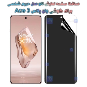 محافظ صفحه نانو گوشی OnePlus Ace 3 مدل حریم شخصی