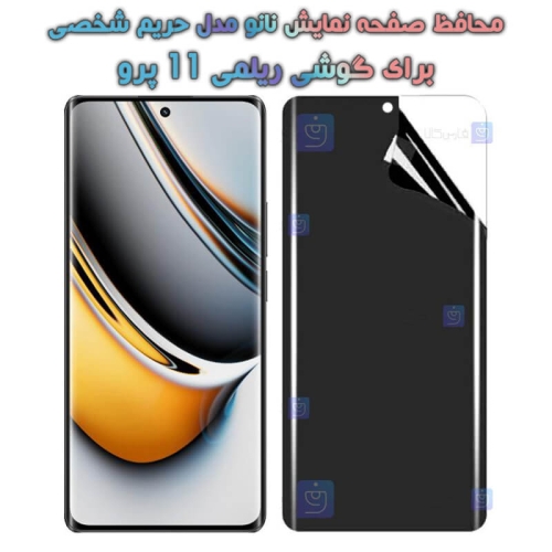محافظ صفحه نانو گوشی Realme 11 Pro مدل حریم شخصی