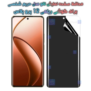 محافظ صفحه نانو گوشی Realme 12 Pro Plus مدل حریم شخصی