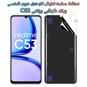 محافظ صفحه نانو گوشی Realme C53 مدل حریم شخصی