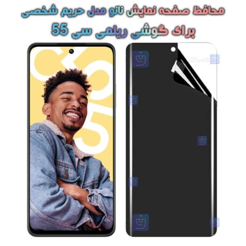 محافظ صفحه نانو گوشی Realme C55 مدل حریم شخصی
