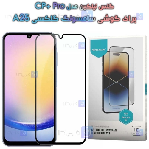 گلس نیلکین Samsung Galaxy A25 مدل CP+ Pro
