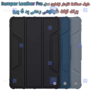 کیف محافظ لنزدار نیلکین Xiaomi Pad 6 Pro مدل Bumper Leather Pro