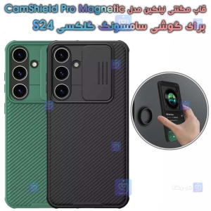 قاب نیلکین Samsung Galaxy S24 مدل CamShield Pro Magnetic