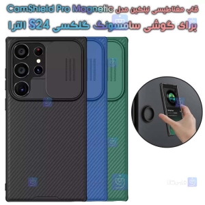 قاب مغناطیسی نیلکین S24 Ultra مدل CamShield Pro Magnetic