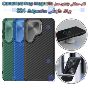 قاب استند مگنتی نیلکین Samsung S24 مدل Camshield Prop Magnetic