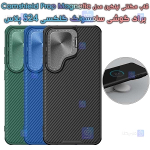 قاب استند مگنتی نیلکین S24 Plus مدل Camshield Prop Magnetic