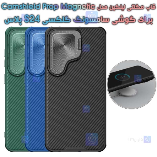 قاب استند مگنتی نیلکین Samsung Galaxy S24 Plus مدل Camshield Prop Magnetic
