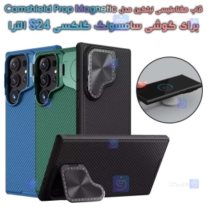 قاب مغناطیسی نیلکین S24 Ultra مدل Camshield Prop Magnetic