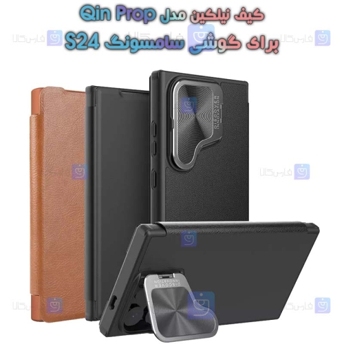 کیف چرمی استندی نیلکین Samsung Galaxy S24 مدل Qin Prop