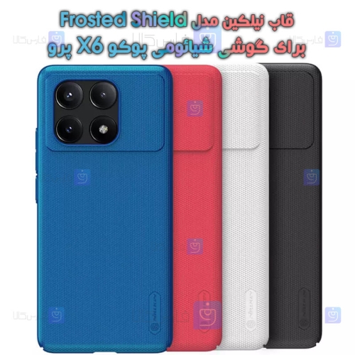 قاب نیلکین Xiaomi Poco X6 Pro مدل Frosted Shield