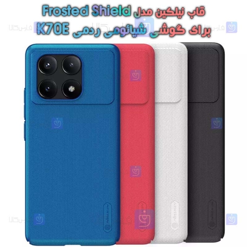 قاب نیلکین Xiaomi Redmi K70E مدل Frosted Shield