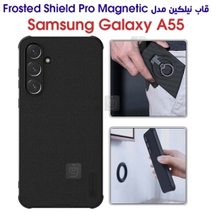 قاب نیلکین Samsung Galaxy A55 مدل Frosted Shield Pro Magnetic