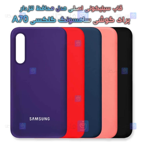 قاب سیلیکونی اصلی Samsung Galaxy A70
