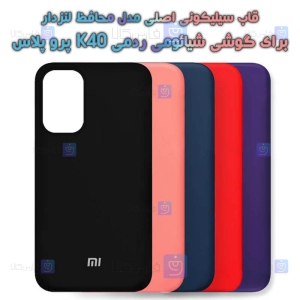 قاب سیلیکونی اصلی Xiaomi Redmi K40 Pro Plus