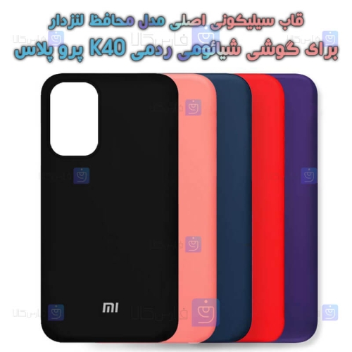 قاب سیلیکونی اصلی Xiaomi Redmi K40 Pro Plus