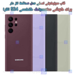قاب سیلیکونی اصلی S24 Ultra مدل محافظ لنزدار