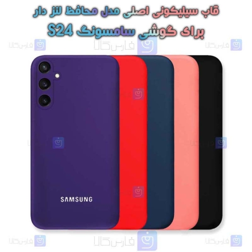قاب سیلیکونی اصلی Samsung Galaxy S24 مدل محافظ لنزدار