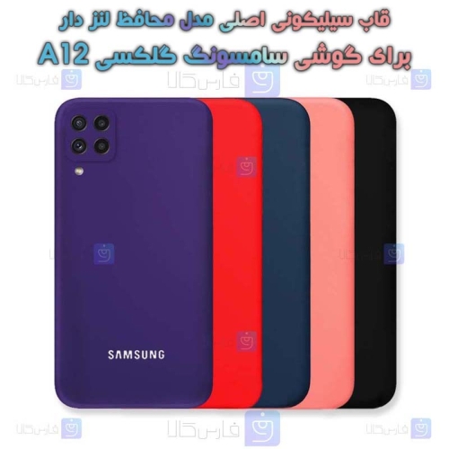 قاب سیلیکونی اصلی Samsung Galaxy A12 مدل محافظ لنزدار
