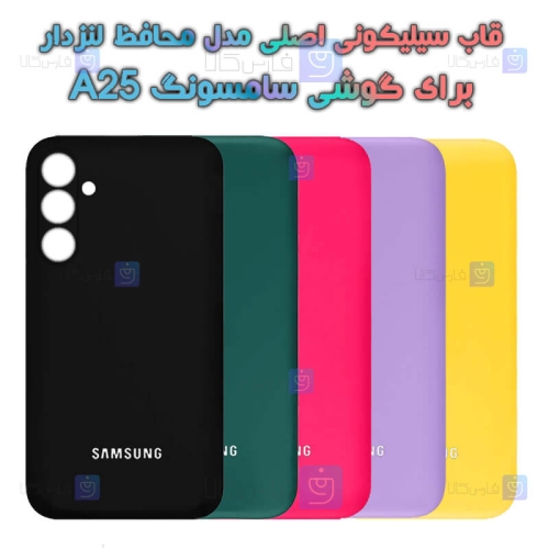 قاب سیلیکونی اصلی Samsung Galaxy A25 مدل محافظ لنزدار