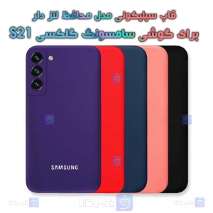 قاب سیلیکونی اصلی Samsung Galaxy S21 مدل محافظ لنزدار